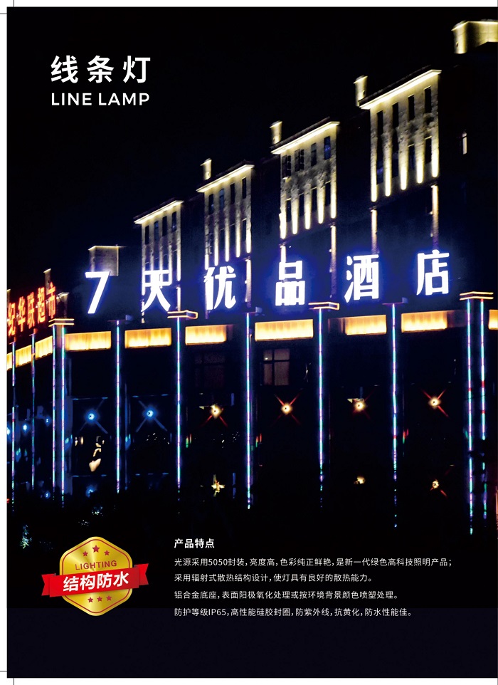 線條燈系列