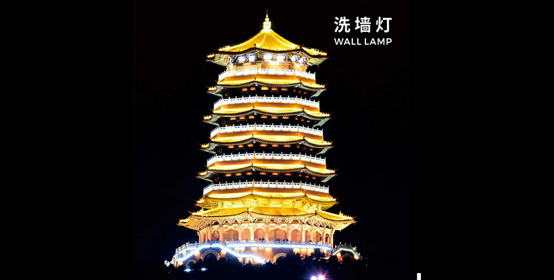 洗墻燈系列